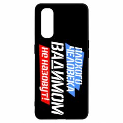 Чехол для Oppo Find X2 Плохого человека Вадимом не назовут! - PrintSalon
