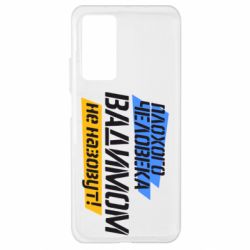 Чехол для Xiaomi Mi 10T/10T Pro Плохого человека Вадимом не назовут! - PrintSalon