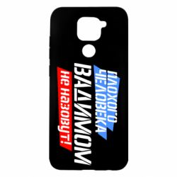 Чехол для Xiaomi Redmi Note 9/Redmi 10X Плохого человека Вадимом не назовут! - PrintSalon