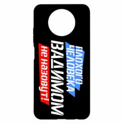 Чехол для Xiaomi Redmi Note 9 5G/Redmi Note 9T Плохого человека Вадимом не назовут!