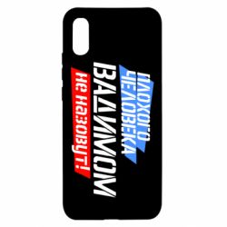 Чехол для Xiaomi Redmi 9a Плохого человека Вадимом не назовут!