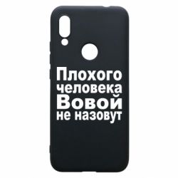 Чехол для Xiaomi Redmi 7 Плохого человека Вовой не назовут-PrintSalon Чехол для Xiaomi Redmi 7 Плохого человека Вовой не назовут