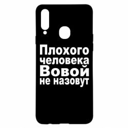 Чехол для Samsung A20s Плохого человека Вовой не назовут