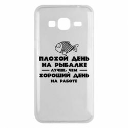 Чехол для Samsung J3 2016 Плохой день на рыбалке лучше чем хороший день на работе - PrintSalon