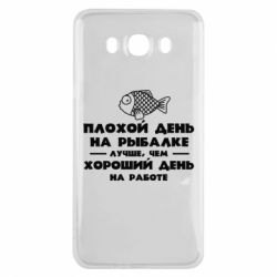 Чехол для Samsung J7 2016 Плохой день на рыбалке лучше чем хороший день на работе - PrintSalon
