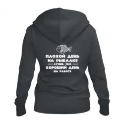 Женское худи на молнии Плохой день на рыбалке лучше чем хороший день на работе - PrintSalon