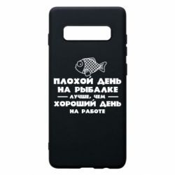 Чехол для Samsung S10+ Плохой день на рыбалке лучше чем хороший день на работе - PrintSalon