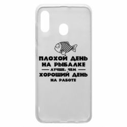 Чехол для Samsung A30 Плохой день на рыбалке лучше чем хороший день на работе - PrintSalon