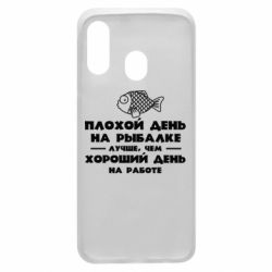 Чехол для Samsung A40 Плохой день на рыбалке лучше чем хороший день на работе - PrintSalon