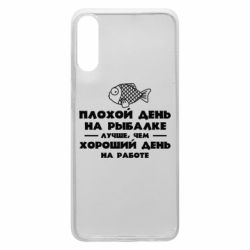 Чехол для Samsung A70 Плохой день на рыбалке лучше чем хороший день на работе - PrintSalon