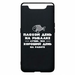 Чехол для Samsung A80 Плохой день на рыбалке лучше чем хороший день на работе - PrintSalon