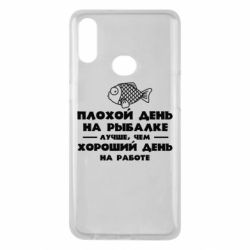 Чехол для Samsung A10s Плохой день на рыбалке лучше чем хороший день на работе - PrintSalon
