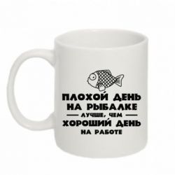 Чашка 320ml Плохой день на рыбалке лучше чем хороший день на работе