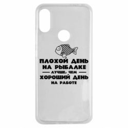 Чехол для Xiaomi Redmi Note 7 Плохой день на рыбалке лучше чем хороший день на работе - PrintSalon