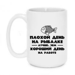 Чашка 420ml Плохой день на рыбалке лучше чем хороший день на работе - PrintSalon