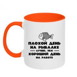 Чашка двокольорова Плохой день на рыбалке лучше чем хороший день на работе