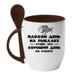 Чашка с ложкой Плохой день на рыбалке лучше чем хороший день на работе - PrintSalon