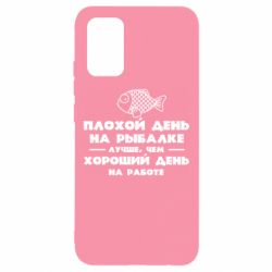 Чехол для Samsung A02s/M02s Плохой день на рыбалке лучше чем хороший день на работе - PrintSalon
