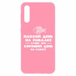 Чехол для Samsung A50 Плохой день на рыбалке лучше чем хороший день на работе - PrintSalon