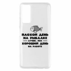 Чехол для Huawei P Smart 2021 Плохой день на рыбалке лучше чем хороший день на работе - PrintSalon