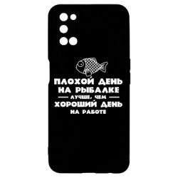 Чехол для Oppo A52/A72/A92 Плохой день на рыбалке лучше чем хороший день на работе - PrintSalon