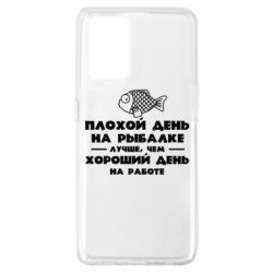 Чехол для Oppo A74 4G Плохой день на рыбалке лучше чем хороший день на работе - PrintSalon