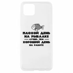 Чехол для Oppo A92s Плохой день на рыбалке лучше чем хороший день на работе - PrintSalon
