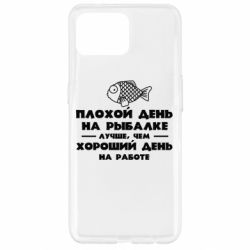 Чехол для Oppo Reno 4 Lite Плохой день на рыбалке лучше чем хороший день на работе - PrintSalon