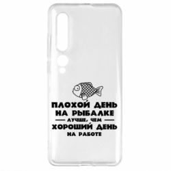 Чехол для Xiaomi Mi10/10 Pro Плохой день на рыбалке лучше чем хороший день на работе - PrintSalon