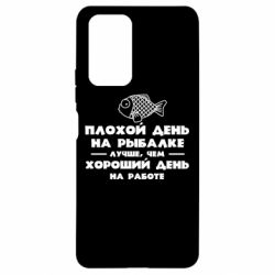 Чехол для Xiaomi Redmi Note 10 Pro Плохой день на рыбалке лучше чем хороший день на работе - PrintSalon