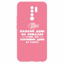 Чехол для Xiaomi Redmi 9 Плохой день на рыбалке лучше чем хороший день на работе - PrintSalon