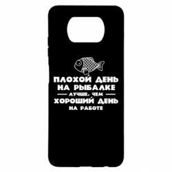 Чехол для Xiaomi Poco X3 Плохой день на рыбалке лучше чем хороший день на работе - PrintSalon
