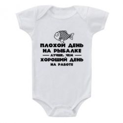 Детский бодик Плохой день на рыбалке лучше чем хороший день на работе - PrintSalon