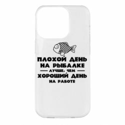 Чехол для iPhone 14 Pro Плохой день на рыбалке лучше чем хороший день на работе - PrintSalon