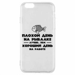 Чехол для iPhone 6/6S Плохой день на рыбалке лучше чем хороший день на работе - PrintSalon