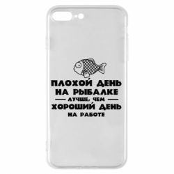 Чехол для iPhone 7 Plus Плохой день на рыбалке лучше чем хороший день на работе - PrintSalon