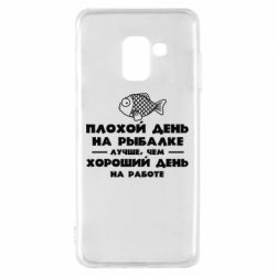 Чехол для Samsung A8 2018 Плохой день на рыбалке лучше чем хороший день на работе - PrintSalon