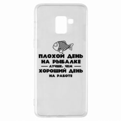 Чехол для Samsung A8+ 2018 Плохой день на рыбалке лучше чем хороший день на работе - PrintSalon