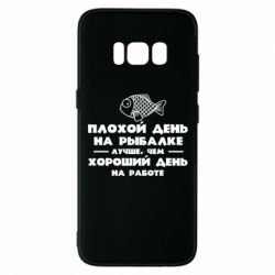 Чехол для Samsung S8 Плохой день на рыбалке лучше чем хороший день на работе - PrintSalon
