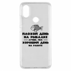 Чехол для Xiaomi Mi A2 Плохой день на рыбалке лучше чем хороший день на работе - PrintSalon