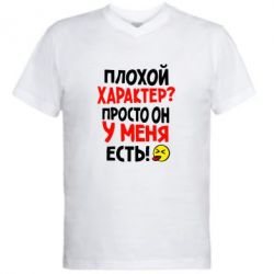 Мужская футболка  с V-образным вырезом Плохой характер? - PrintSalon