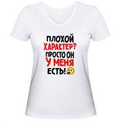 Женская футболка с V-образным вырезом Плохой характер? - PrintSalon
