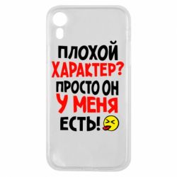 Чехол для iPhone XR Плохой характер? - PrintSalon