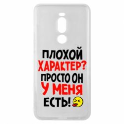 Чехол для Meizu Note 8 Плохой характер? - PrintSalon