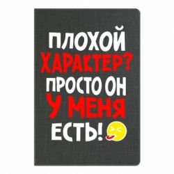 Блокнот с принто Плохой характер? - PrintSalon