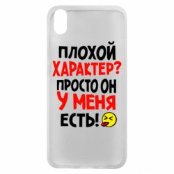Чехол для Xiaomi Redmi 7A Плохой характер? - PrintSalon
