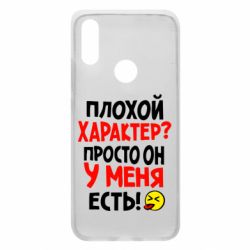 Чехол для Xiaomi Redmi 7 Плохой характер? - PrintSalon