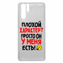 Чехол для Huawei P30 Pro Плохой характер? - PrintSalon
