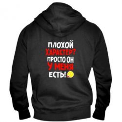 Мужское худи на молнии Плохой характер? - PrintSalon
