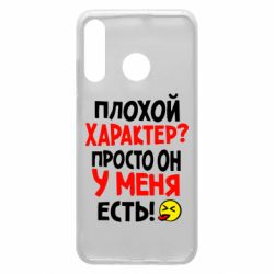 Чехол для Huawei P30 Lite Плохой характер? - PrintSalon